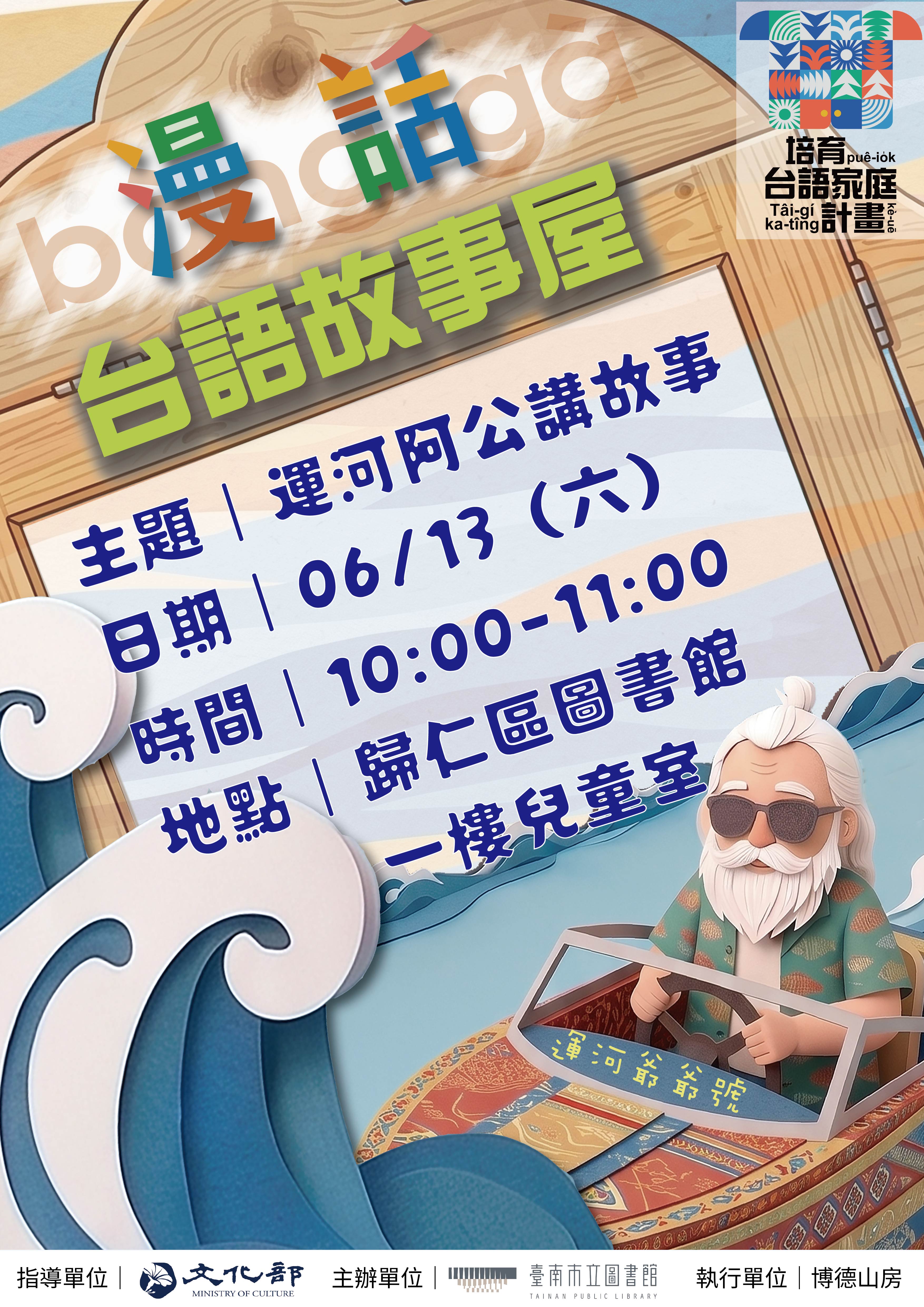 漫畫台語故事屋