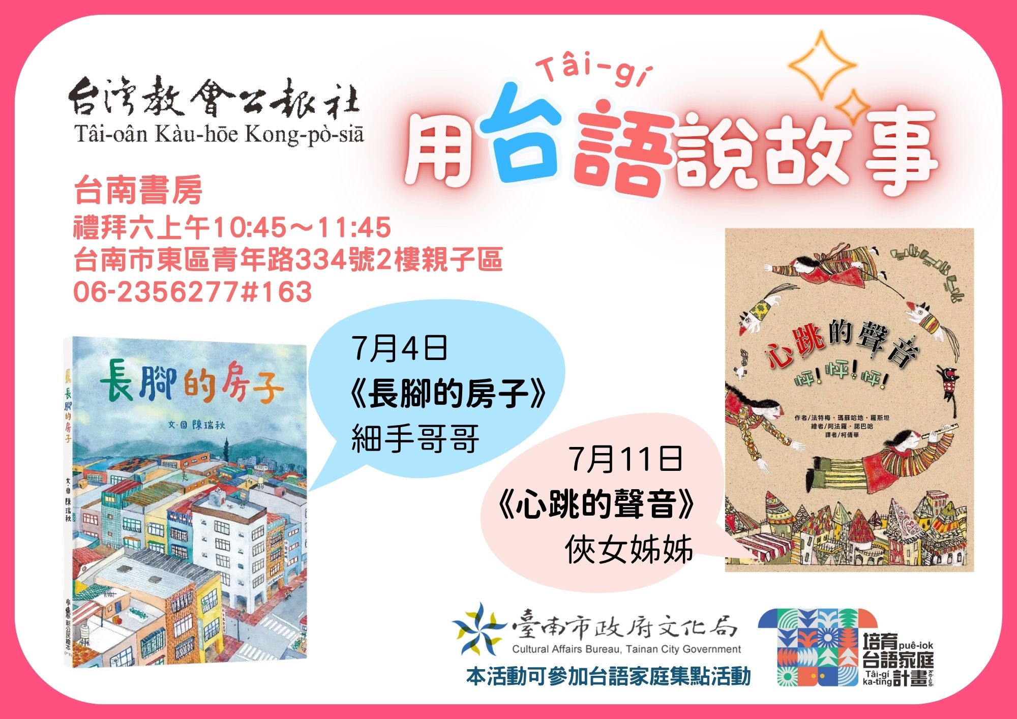 台灣教會公報社用台語說故事