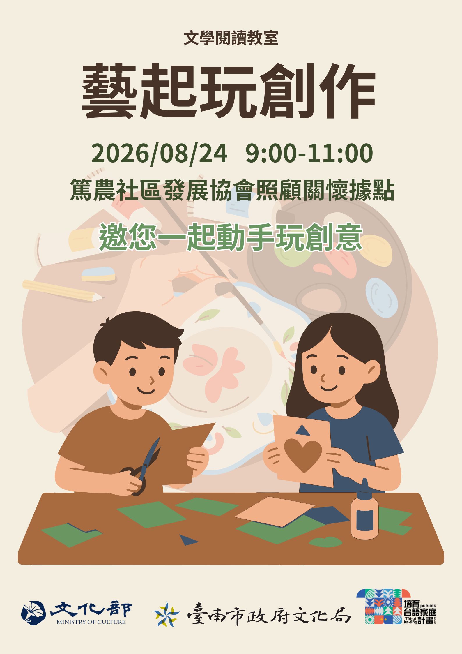 藝起玩創作
