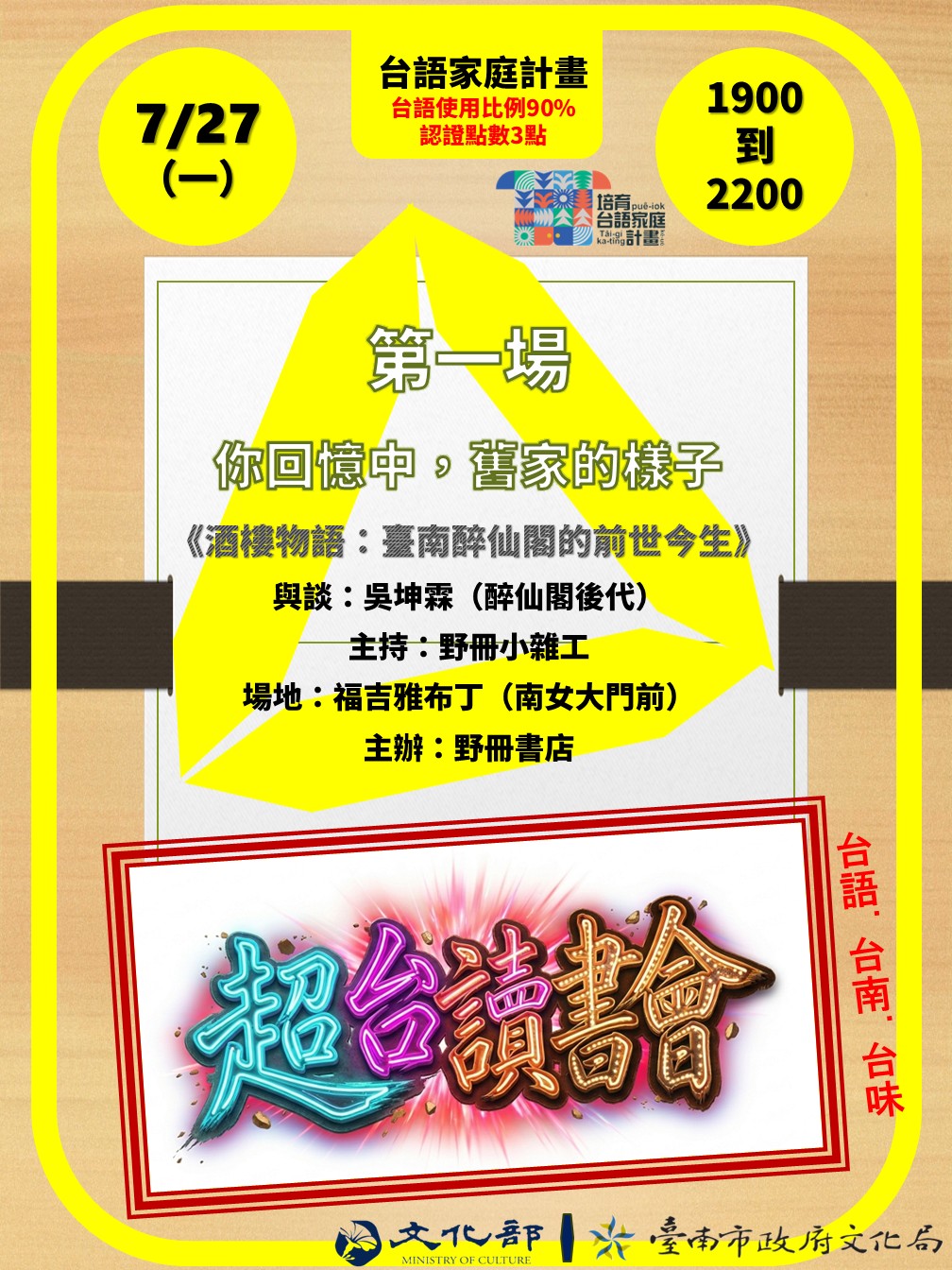 超台讀書會1st／你回憶中，舊家的樣子