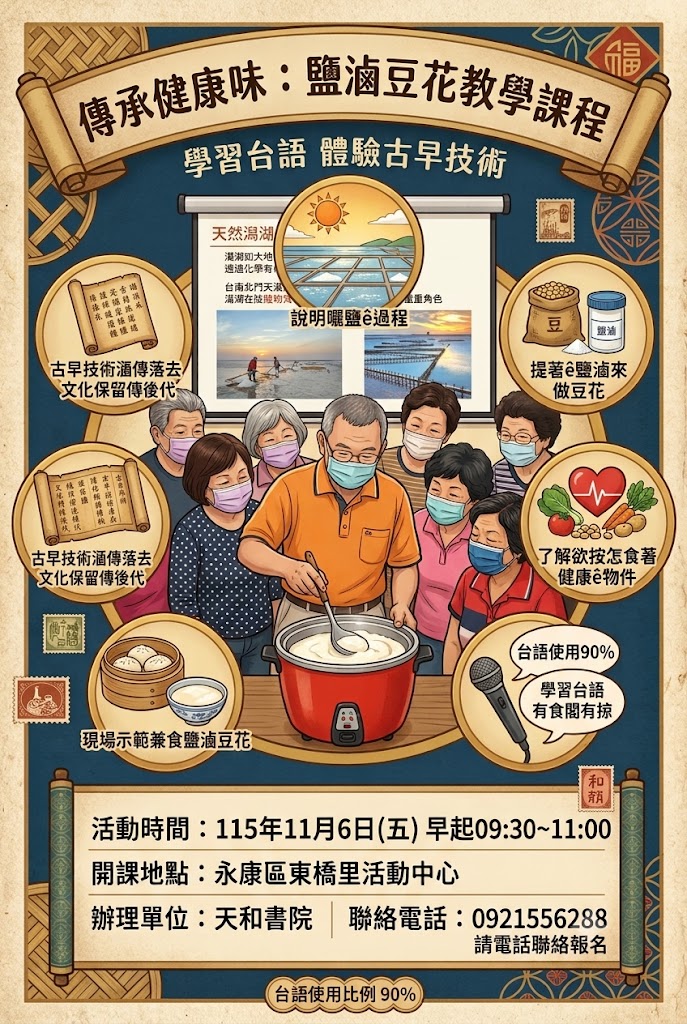 教學鹽滷豆花課程