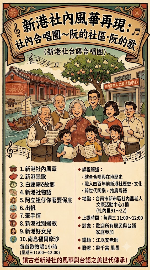 社內合唱團～阮的社區·阮的歌 週三班