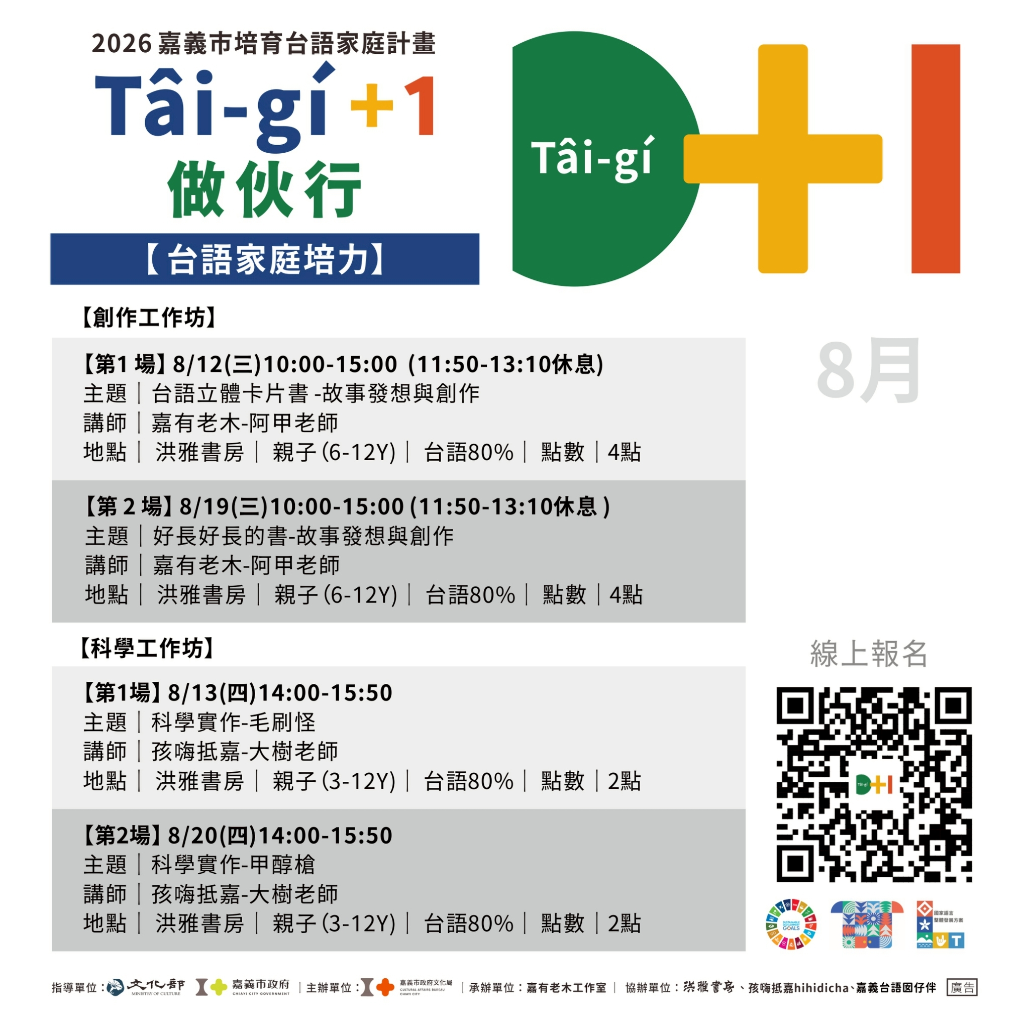台語家庭培力【科學工作坊_2】