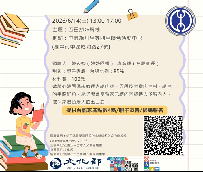 五日節來縛粽_臺中市本土語親子共學讀書會