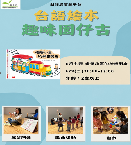 趣味囡仔古-繪本 「蠟筆小黑的神奇朋友」