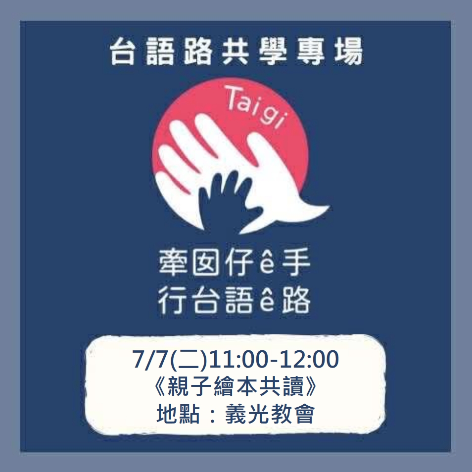 0707台語繪本共讀
