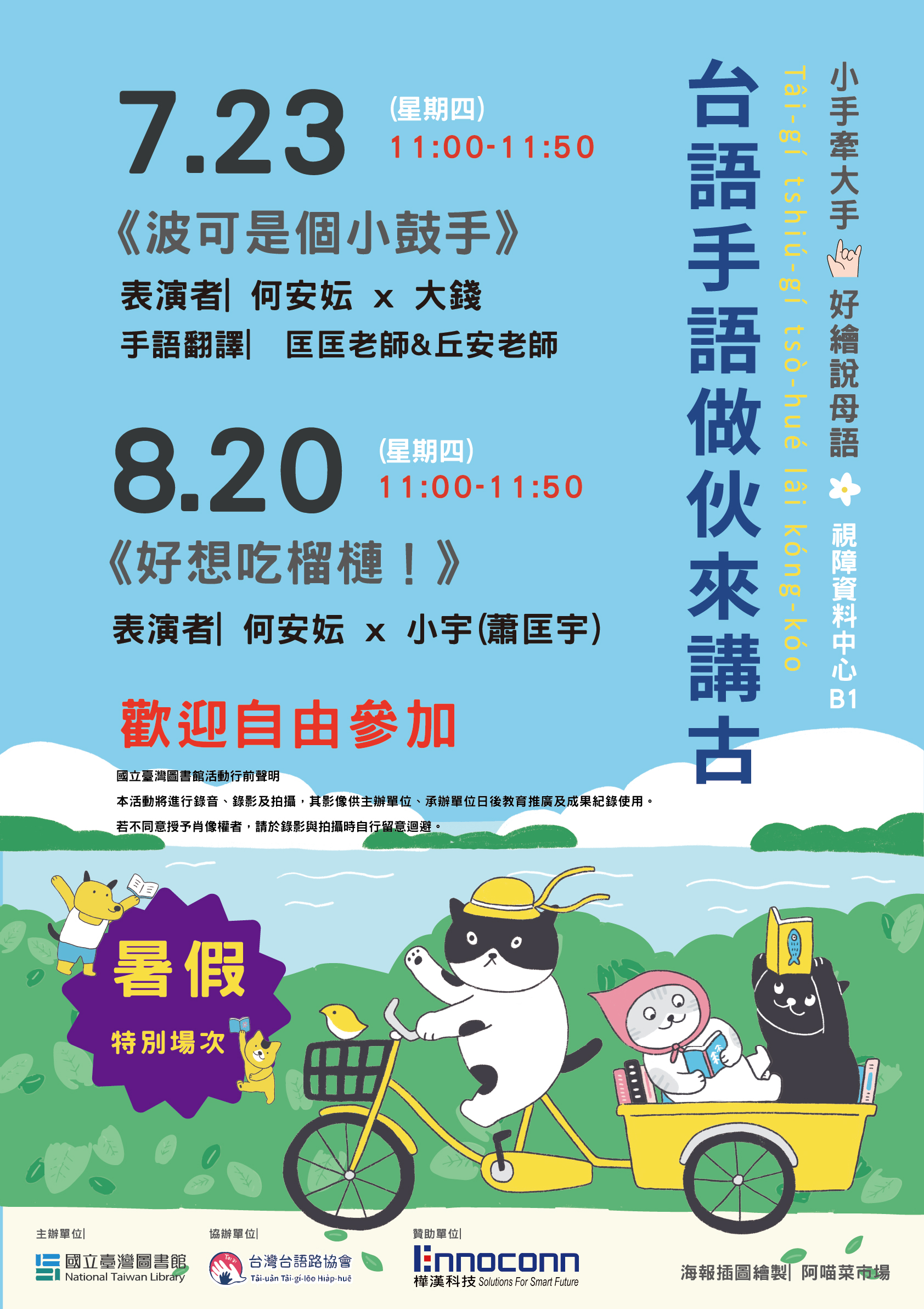 0723台語手語做伙來講古