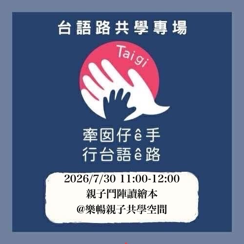 0730親子鬥陣讀繪本