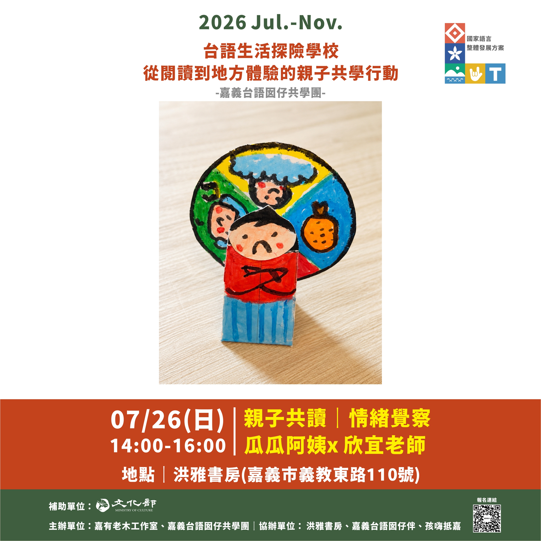 親子共讀｜情緒覺察 