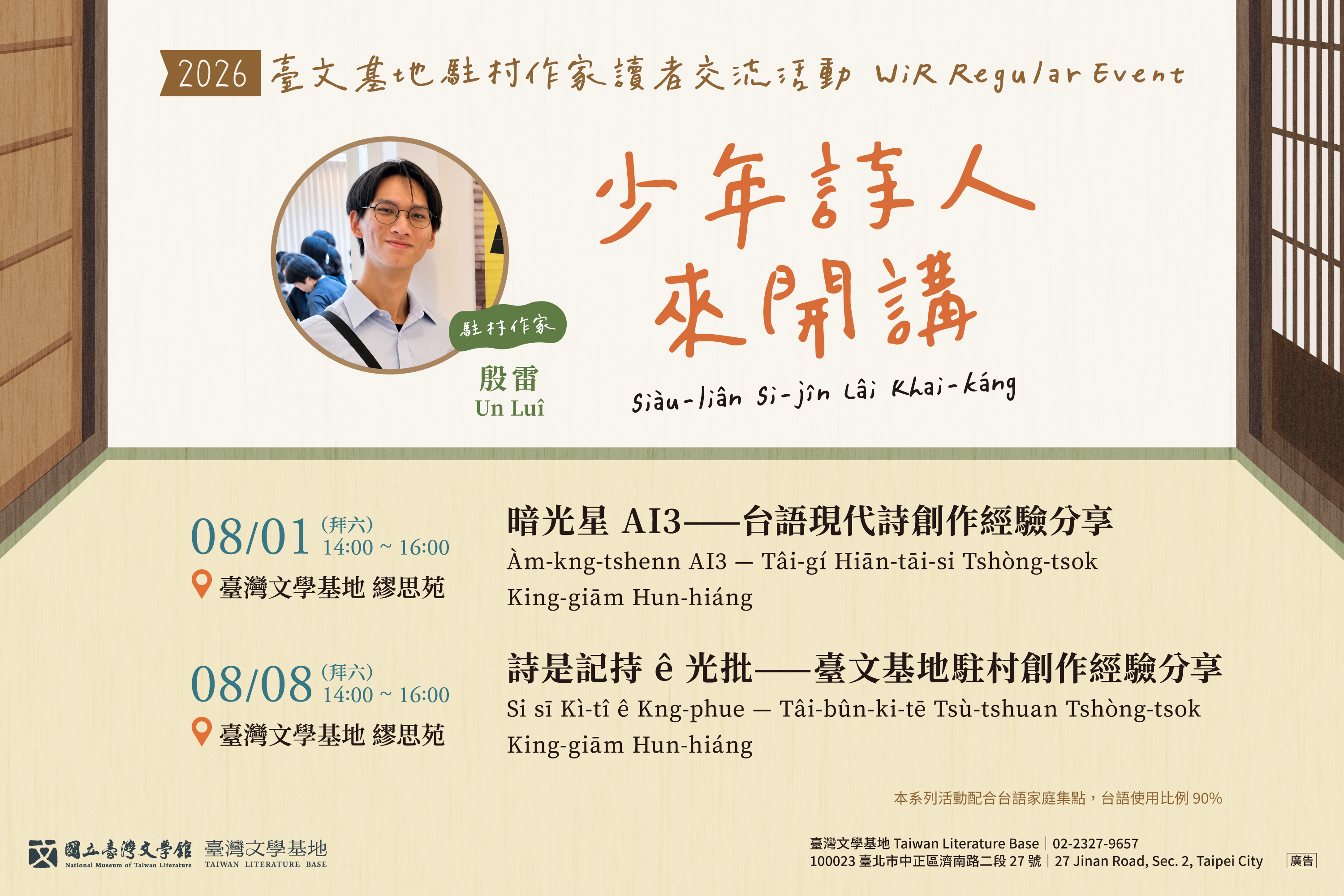【臺灣文學基地】駐村作家殷雷系列活動｜暗光星 AI3——台語現代詩創作經驗分享
