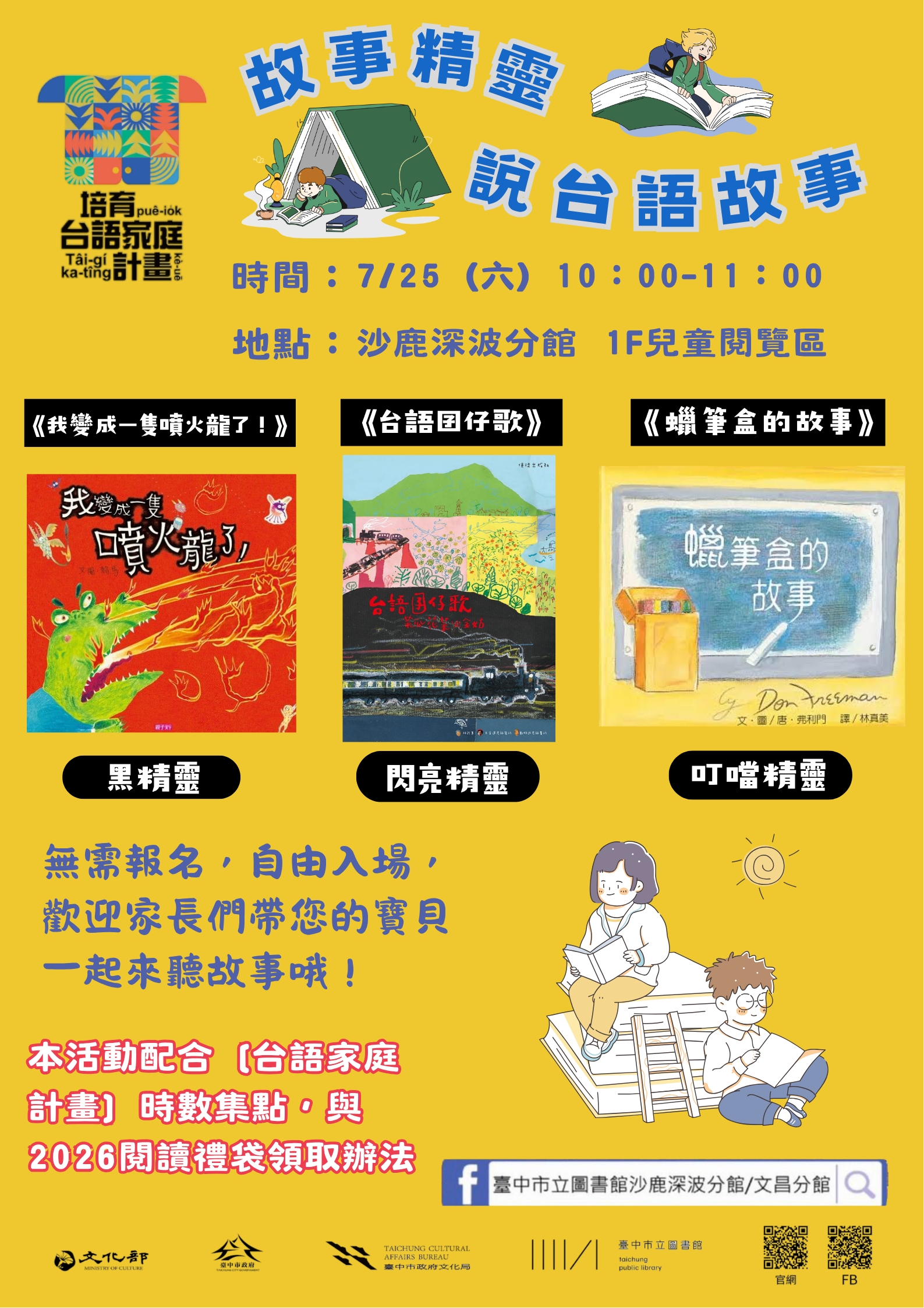 故事精靈說台語故事