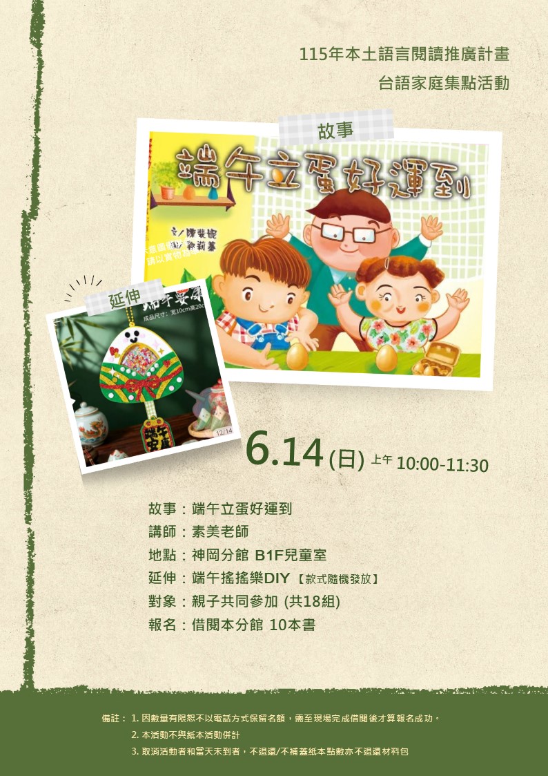 台語家庭集點活動