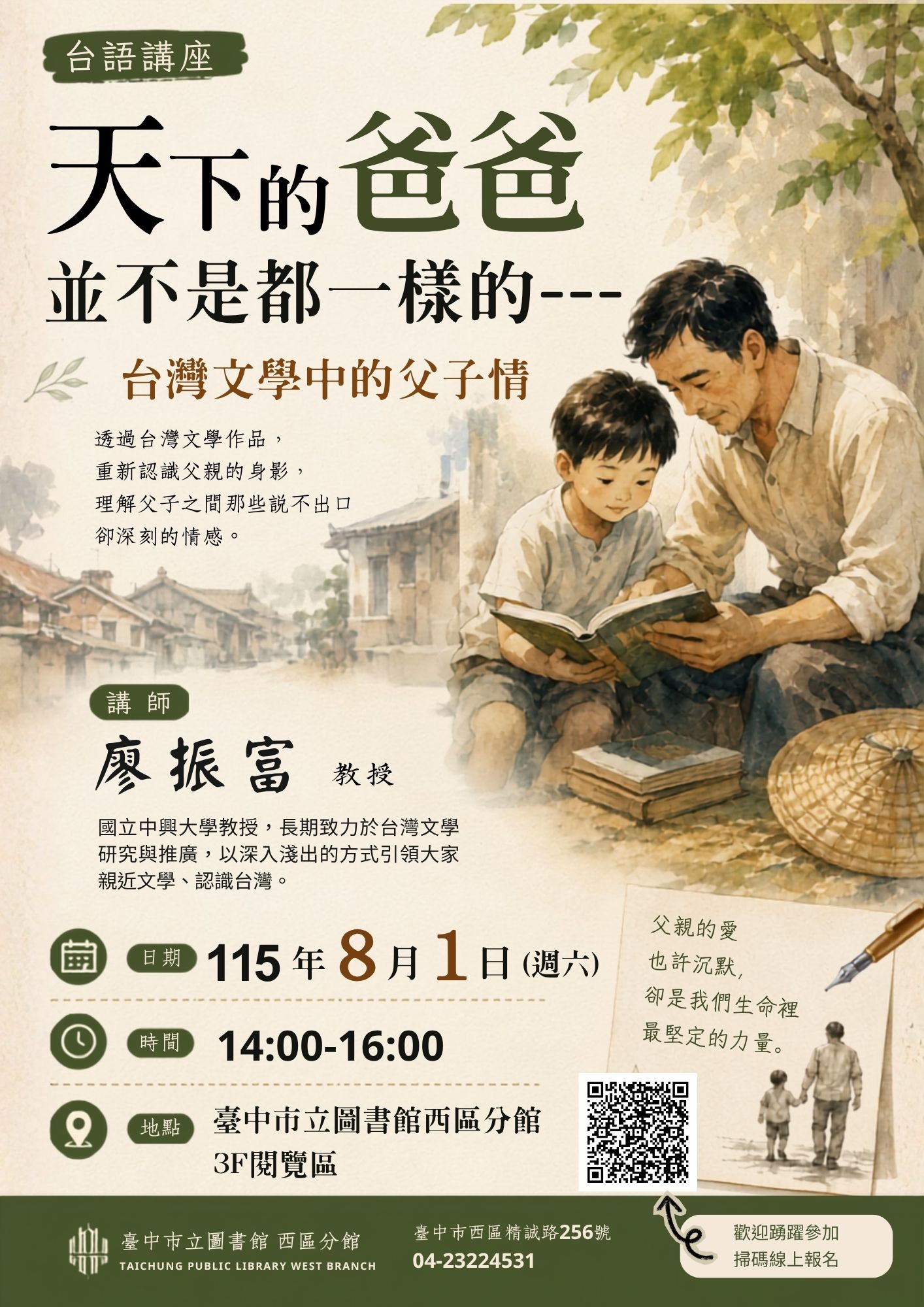 【台語講座】天下的爸爸並不是都一樣的——台灣文學中的父子情