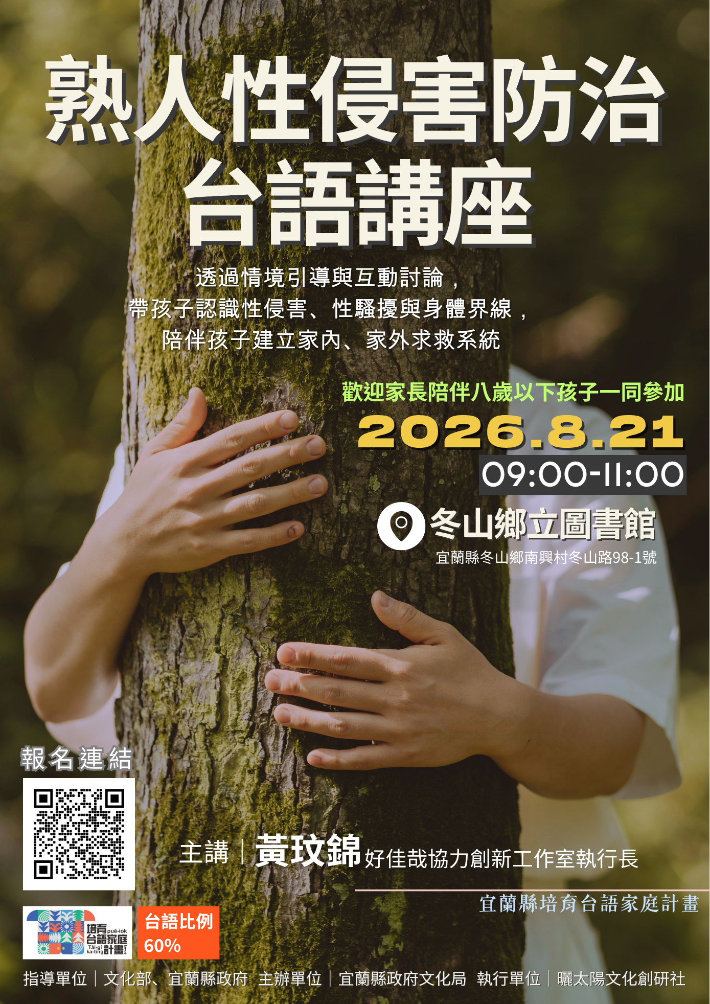 熟人性侵害防治