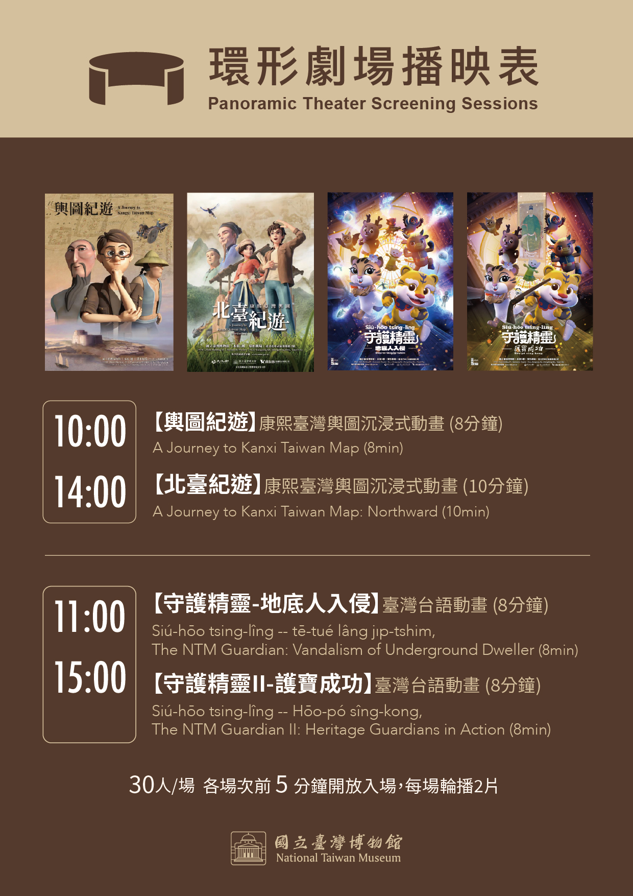 臺博館沉浸式動畫